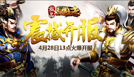极品三国志28.jpg