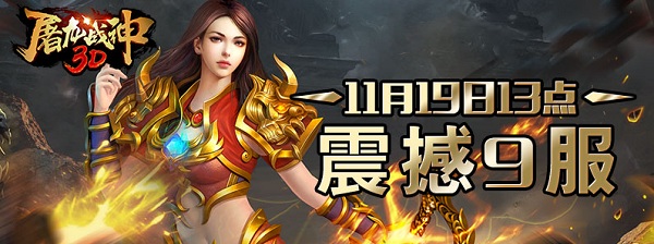 屠龙战神19.jpg