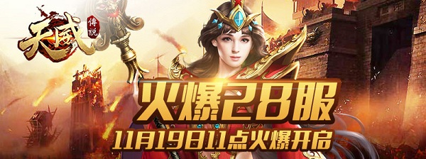 天威传说19.jpg