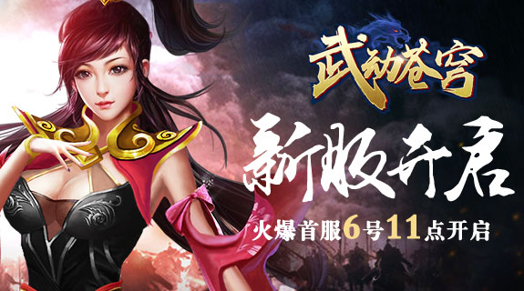 武动苍穹6.jpg