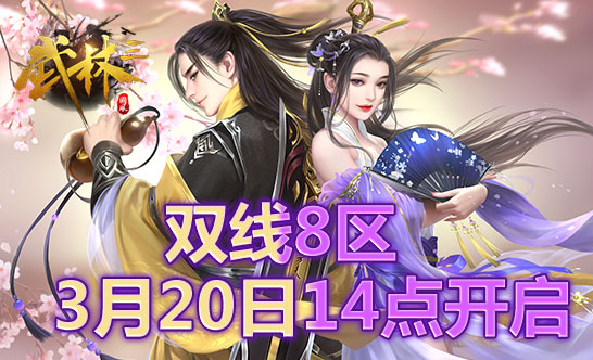 武林三.jpg