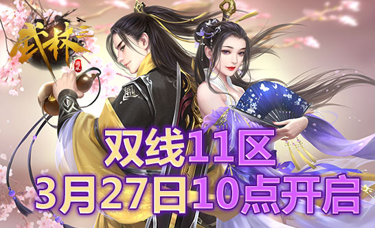 武林三.jpg