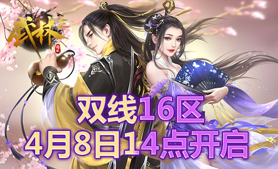 武林三8.jpg
