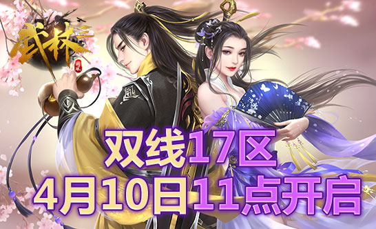 武林三.jpg