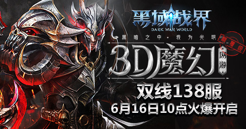 黑域战界16.jpg