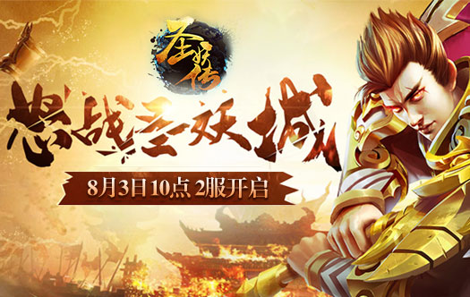 圣妖传3.jpg