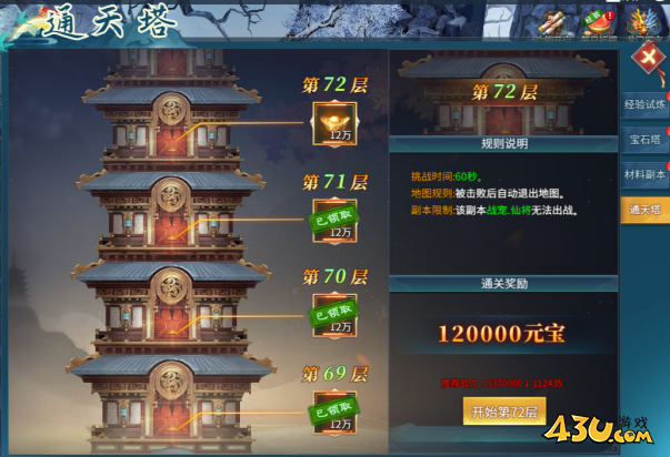 九天传通天塔怎么玩