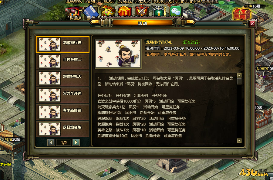热血三国2非RMB玩家必看心得