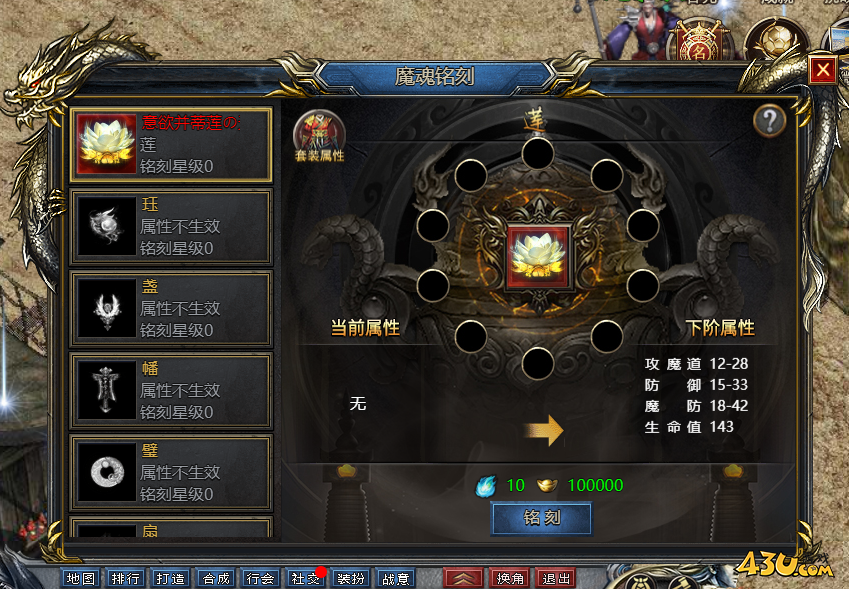 《王者天下》魔魂铭刻玩法分享