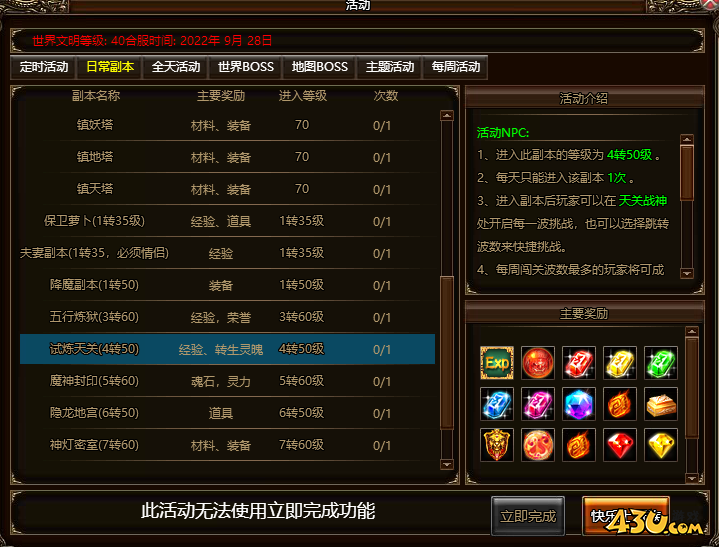 烈火战神天关.png