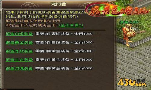 923屠龙传说锻造高级装备