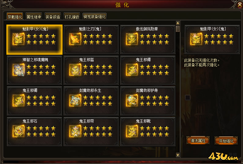 屠龙传说强化.png