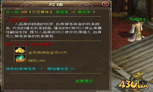 923yx《屠龙传说》人品怎么提升 有什么用