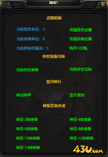 蓝月传奇神炉.png