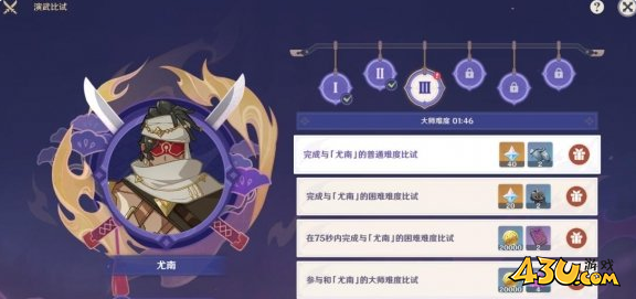 演武传心第三天打法攻略