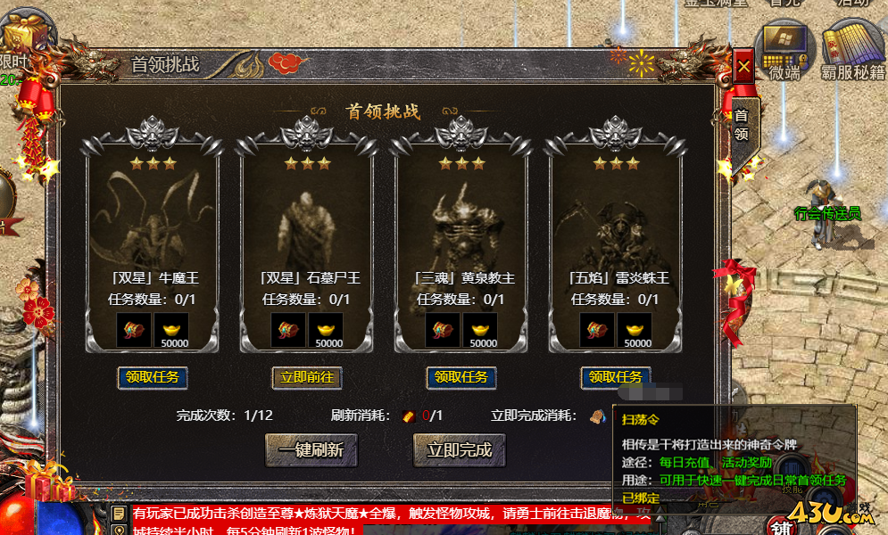 血饮龙纹扫荡令怎么玩