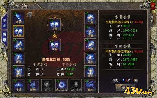 血饮龙纹装备淬炼系统怎么玩