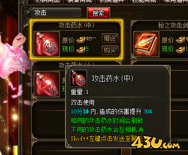 使用攻击药水923yx《烈火战神》怪物再强也不怕
