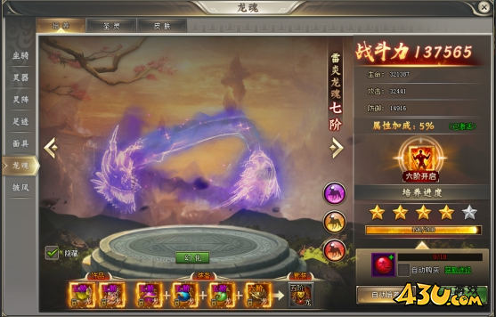 九天传龙魂系统怎么玩