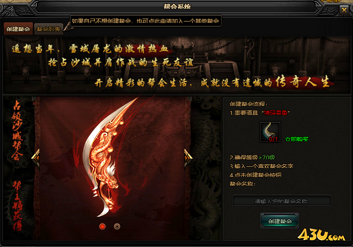 蓝月传奇行会.png