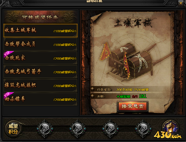 蓝月传奇威望.png