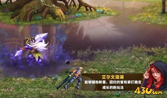 《地下城与勇士》艾尔文泪湖玩法攻略