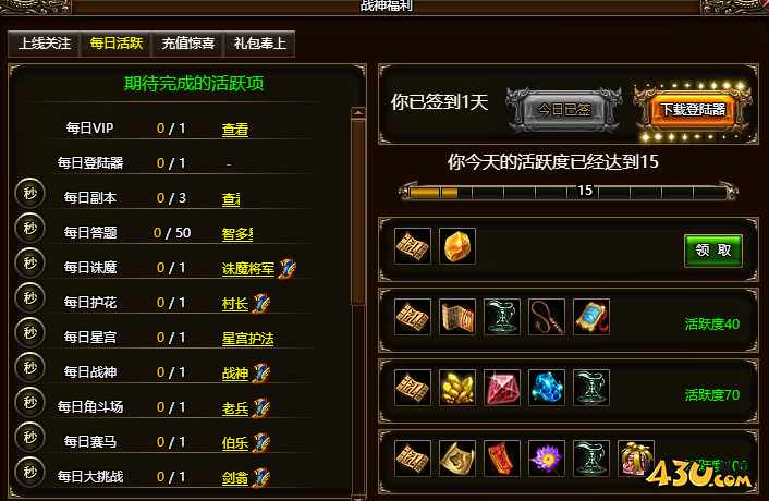 烈火战神活跃度.png