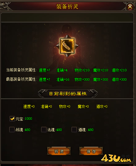 屠龙传说装备启灵.png