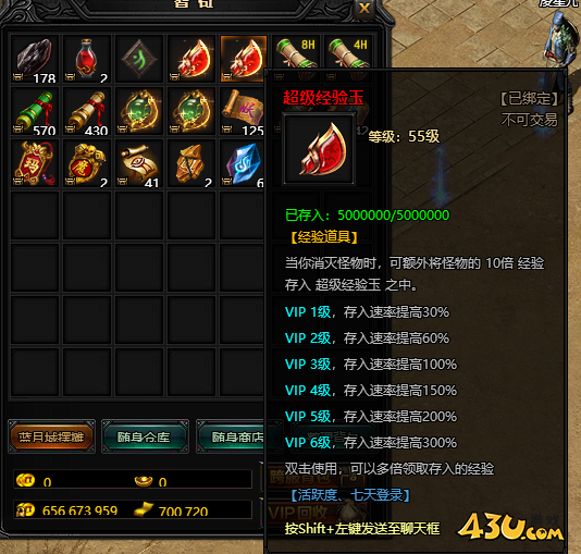 蓝月传奇经验.png