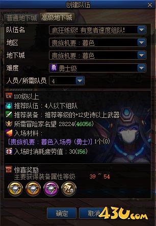 《dnf》贵族机要暮色名望各难度门槛分享