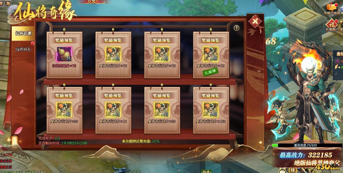 九天传仙将奇缘怎么玩
