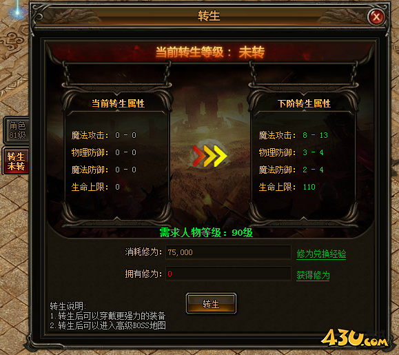 转生系统