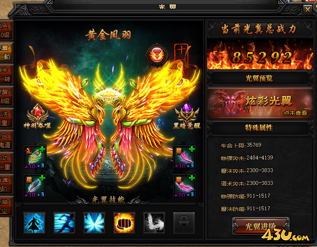蓝月传奇光翼.png