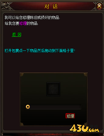 屠龙传说修理.png