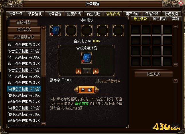 923烈火战神必杀技提升