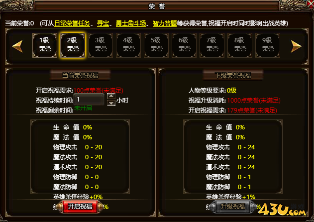 烈火战神荣誉.png