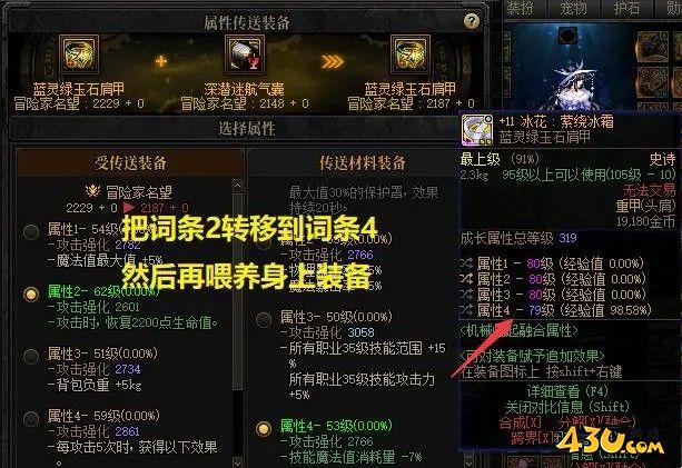 dnf装备喂养攻略2023 装备3种完美喂养方法推荐[多图]图片7