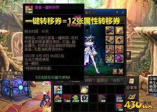 dnf装备喂养攻略2023 装备3种完美喂养方法推荐[多图]图片5