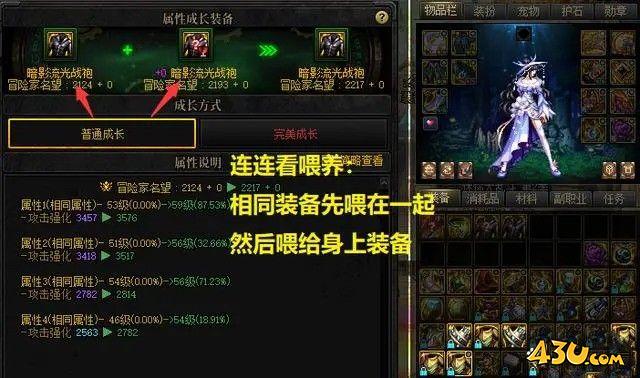 dnf装备喂养攻略2023 装备3种完美喂养方法推荐[多图]图片2