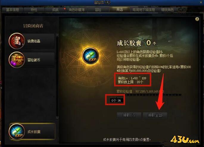 dnf成长胶囊怎么领取不了？地下城与勇士成长胶囊显示已满却不能领取原因及解答方法一览[多图]图片4