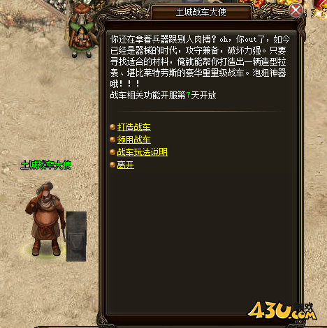 烈火战神怎么打造第一战车