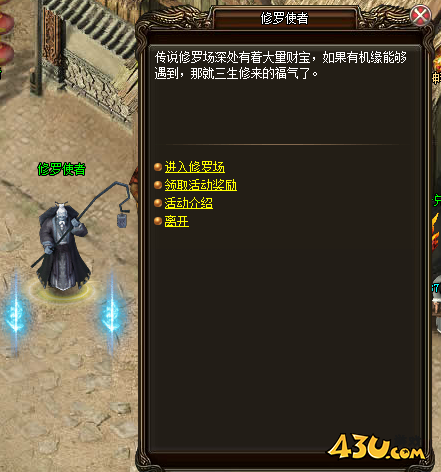 烈火战神修罗场玩法介绍