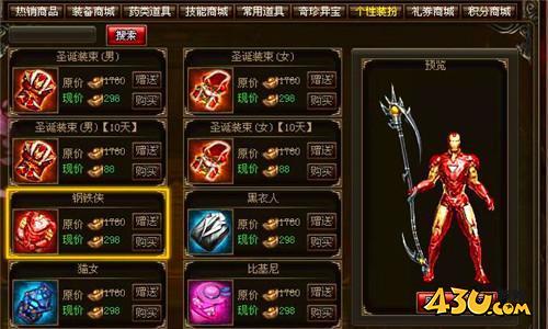 烈火战神钢铁侠时装怎么获得