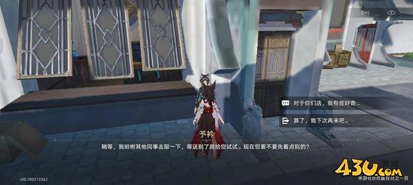 崩坏星穹铁道予衿在哪？ 予衿位置攻略[多图]图片2