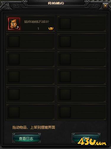 蓝月传奇摆摊.jpg