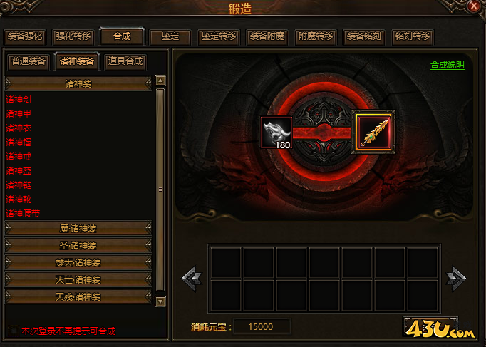 1683616041540137.png 杀伐天下锻造.png