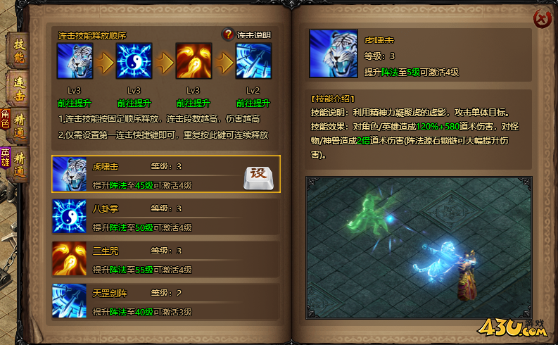 1683786101520871.png 蓝月传奇技能.png