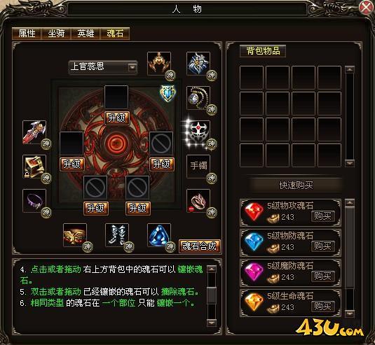 烈火战神魂石怎么镶嵌