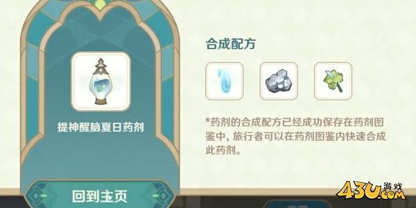 原神熠金妙剂配方材料有哪些 熠金妙剂配方材料大全[多图]图片1