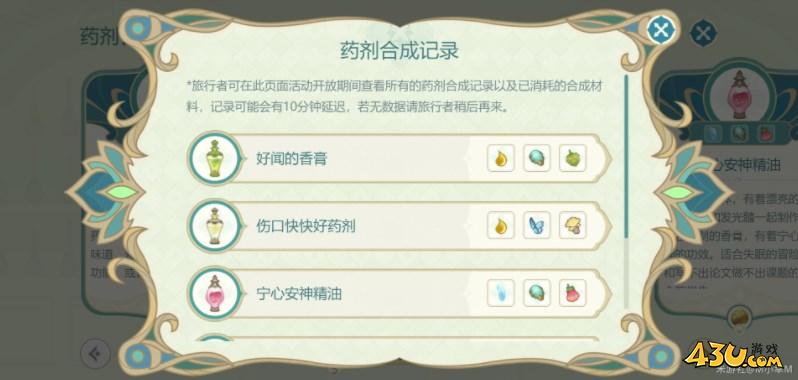 原神熠金妙剂配方材料有哪些 熠金妙剂配方材料大全[多图]图片2